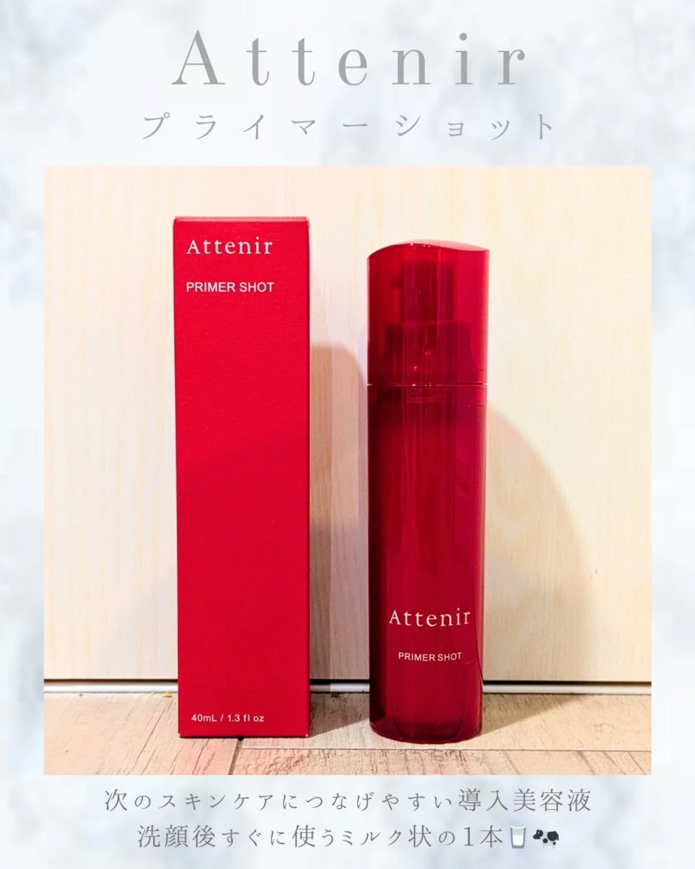プライマーショット/アテニア/美容液を使ったクチコミ(1枚目)