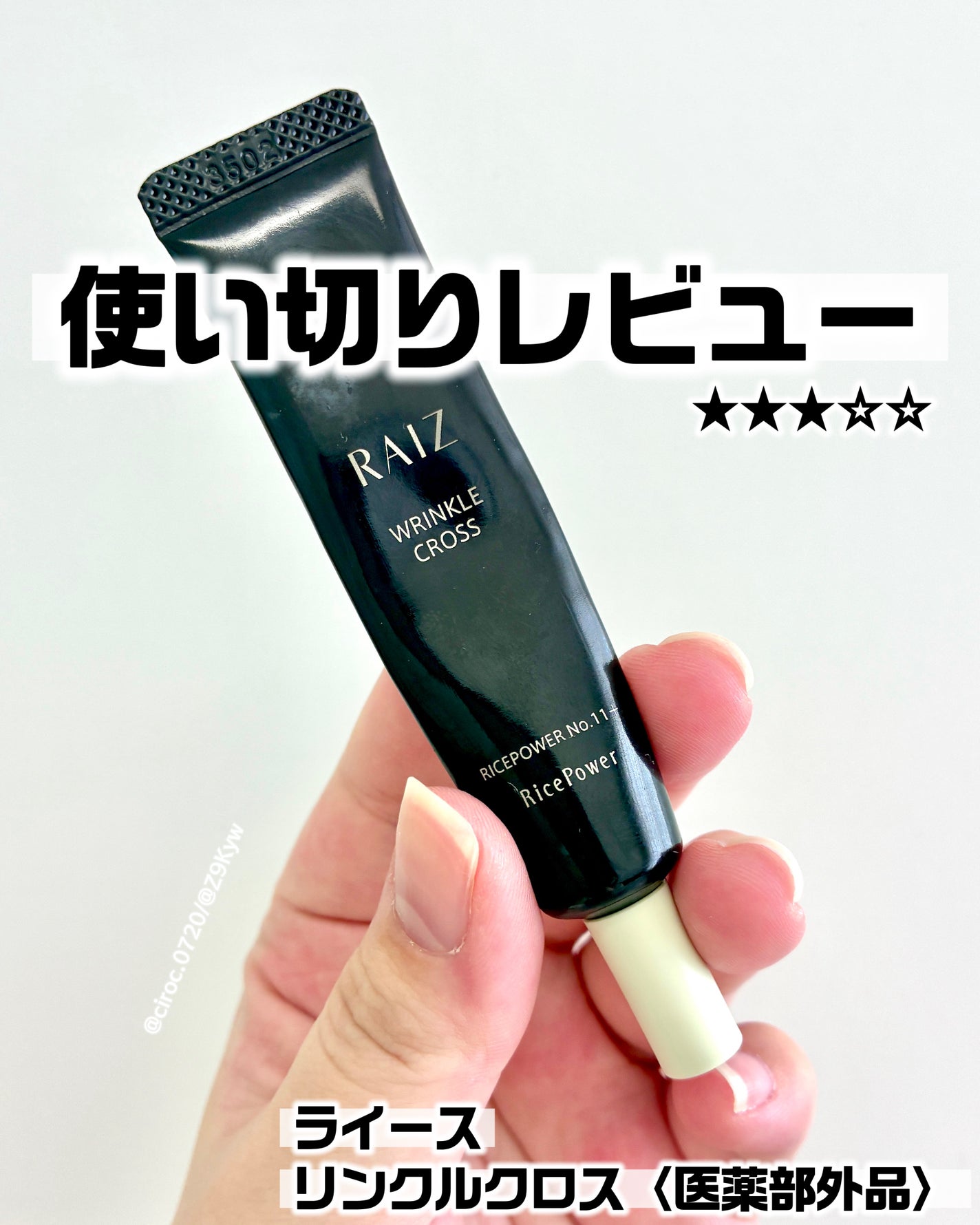 リンクルクロス/RAIZ/美容液を使ったクチコミ(1枚目)