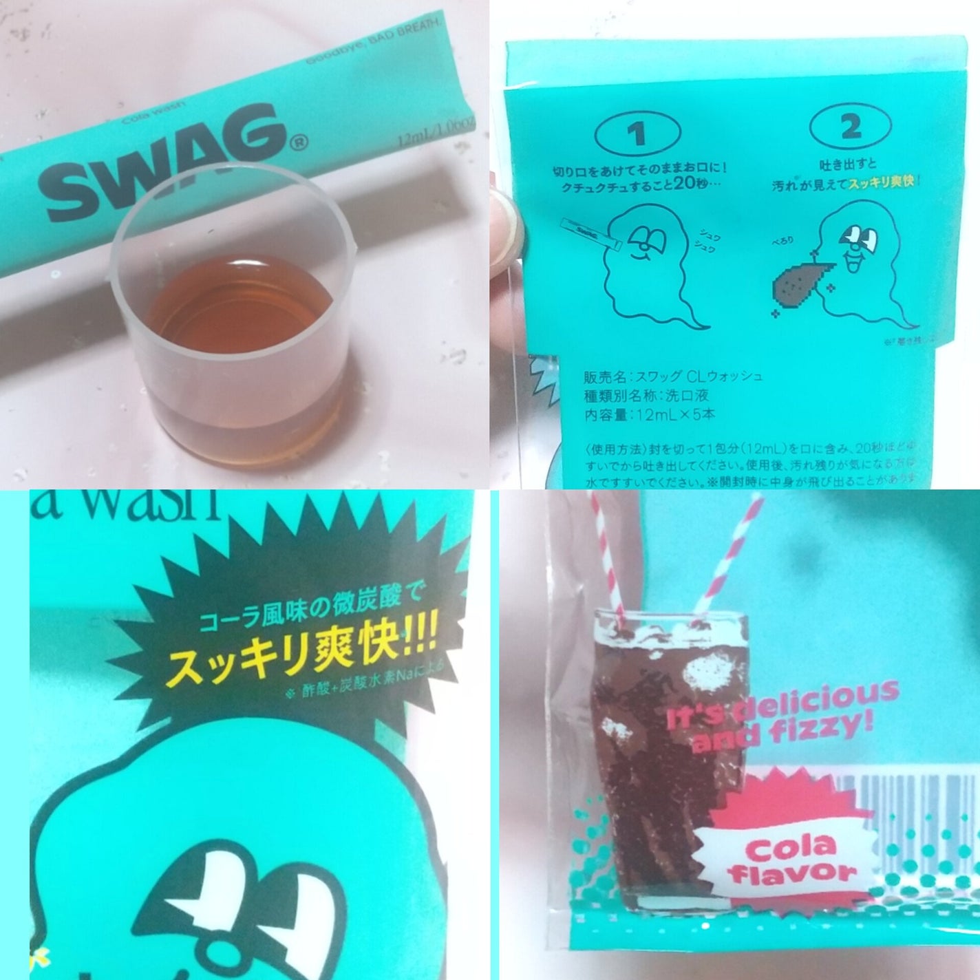 スワッグ コーラウォッシュ/SWAG/マウスウォッシュ・スプレーを使ったクチコミ(2枚目)