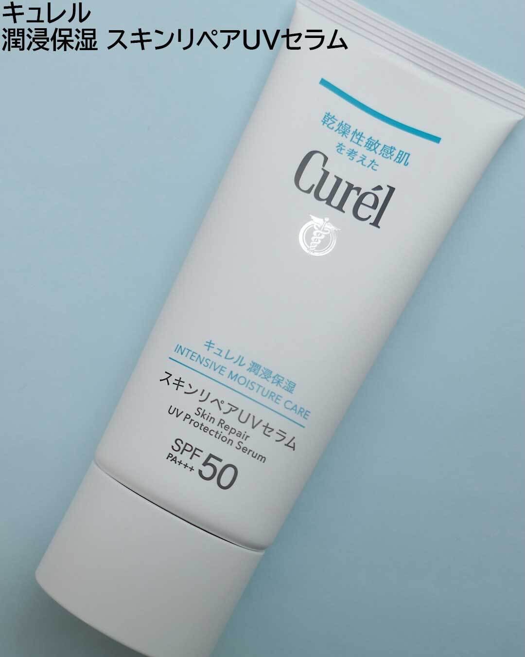 キュレル 潤浸保湿 スキンリペアUVセラム/キュレル/日焼け止めローションを使ったクチコミ（2枚目）