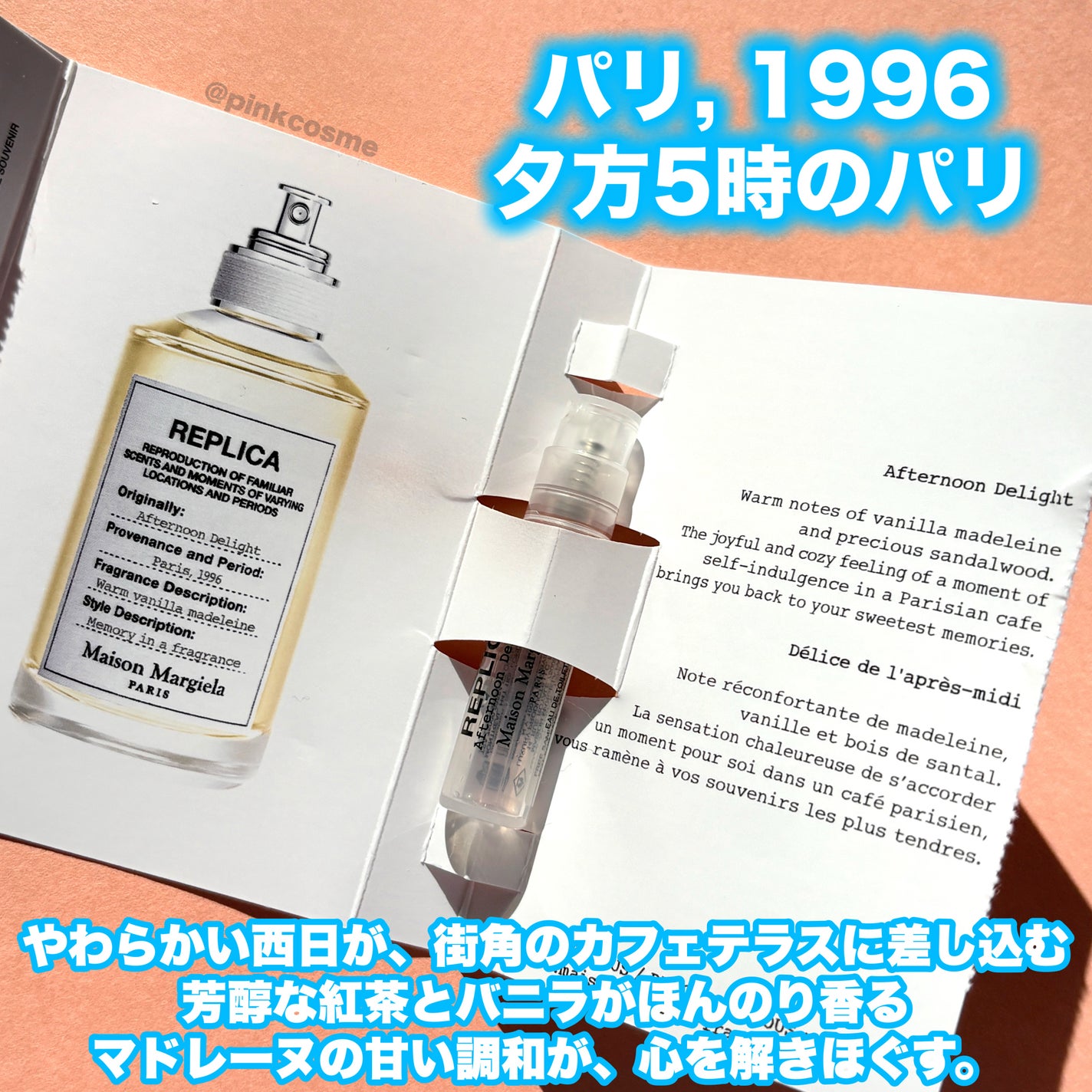 レプリカ オードトワレ アフタヌーン デライト/Maison Margiela Fragrances/香水(その他)を使ったクチコミ(3枚目)