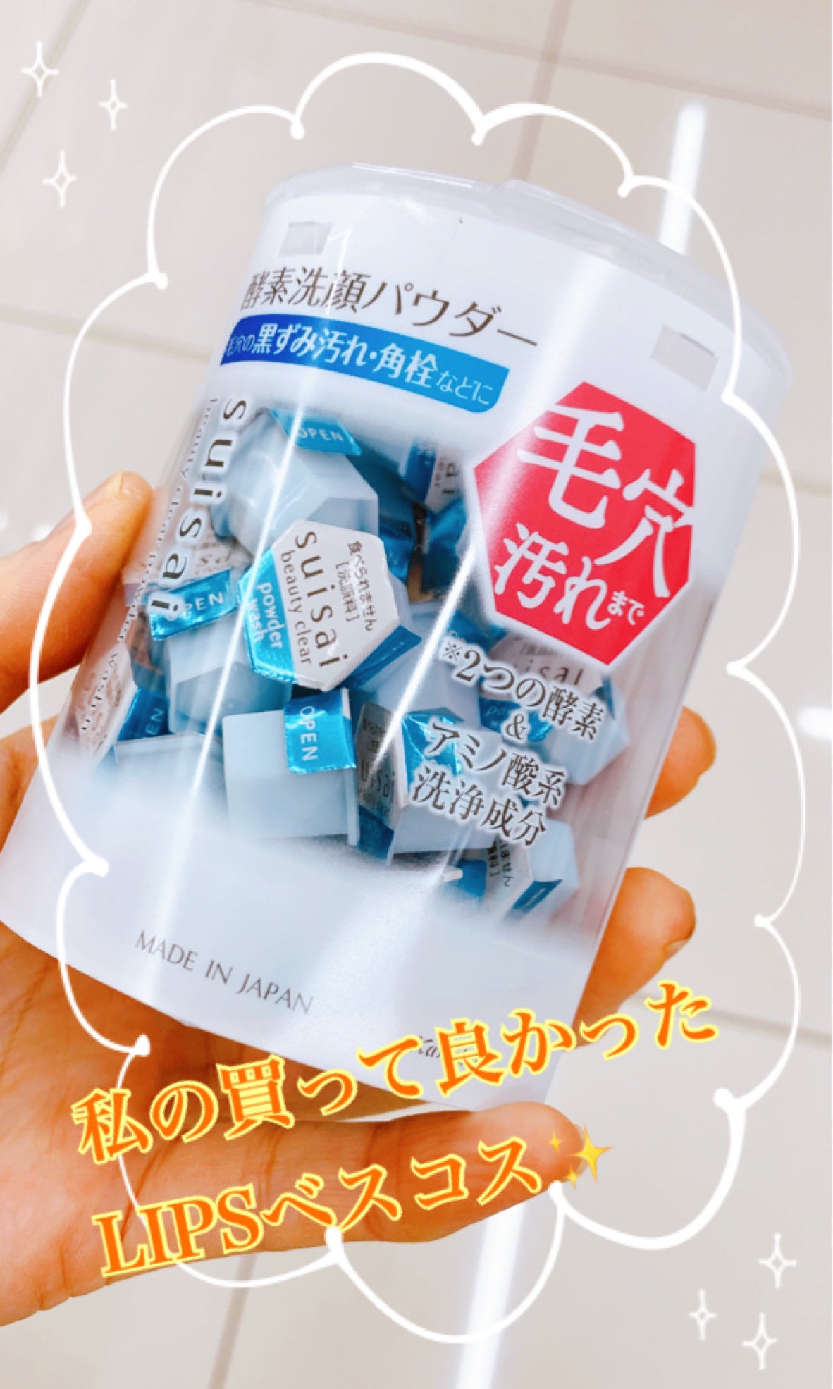 スイサイ ビューティクリア パウダーウォッシュN/suisai/洗顔パウダーを使ったクチコミ(1枚目)