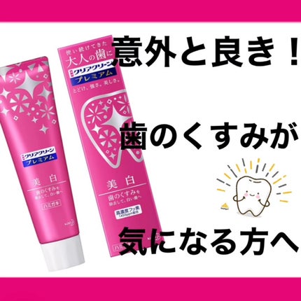 クリアクリーン プレミアム 美白(薬用ハミガキ)/クリアクリーン/歯磨き粉を使ったクチコミ(1枚目)