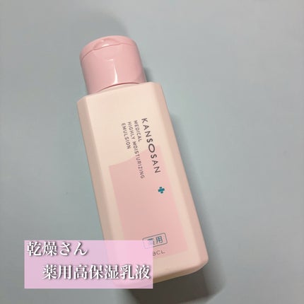 薬用高保湿乳液/乾燥さん/乳液を使ったクチコミ(1枚目)