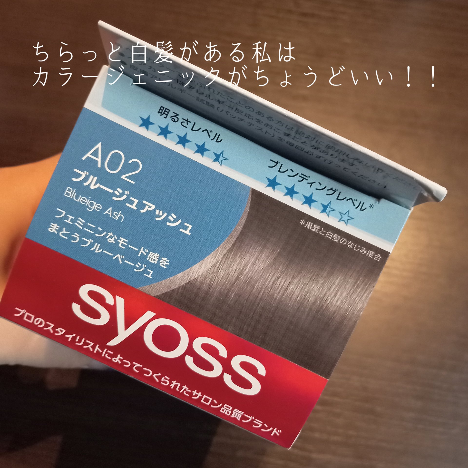 カラージェニック ミルキーヘアカラー (ちらっと白髪用)/サイオス/ヘアカラーを使ったクチコミ（2枚目）