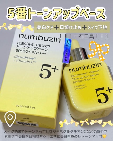 5番 白玉グルタチオンCトーンアップベース SPF50+ PA++++/numbuzin/化粧下地を使ったクチコミ(4枚目)