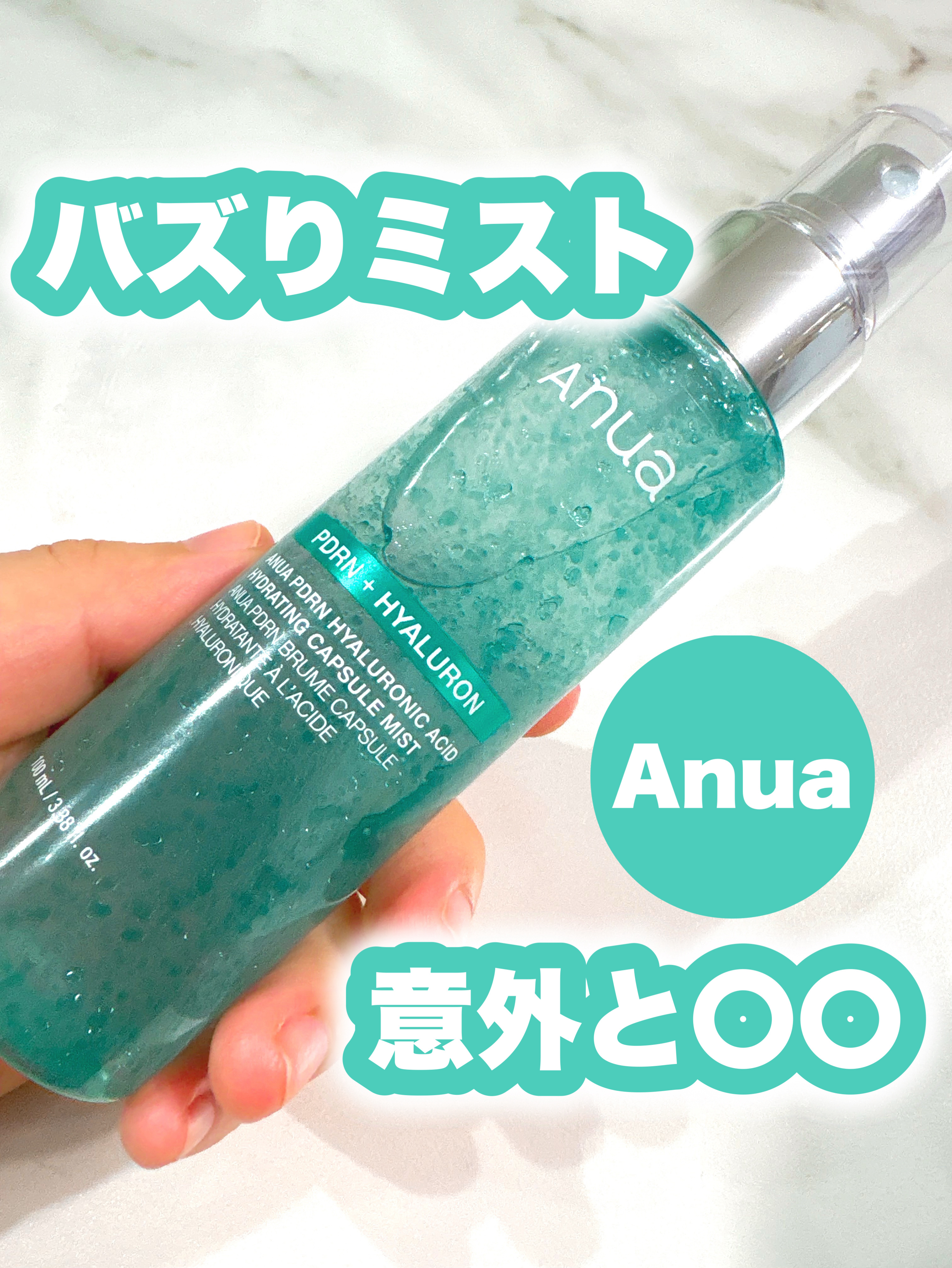 PDRNヒアルロン酸ハイドレイティングミスト/Anua/ミスト状化粧水を使ったクチコミ（1枚目）