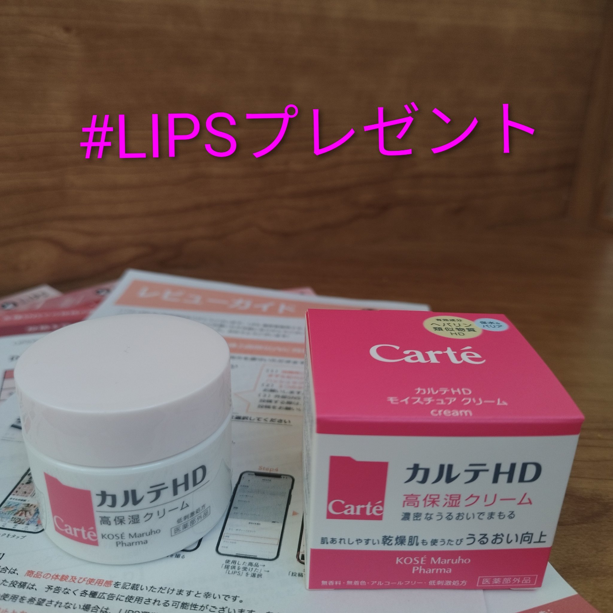 モイスチュア クリーム/カルテHD/フェイスクリームを使ったクチコミ（1枚目）