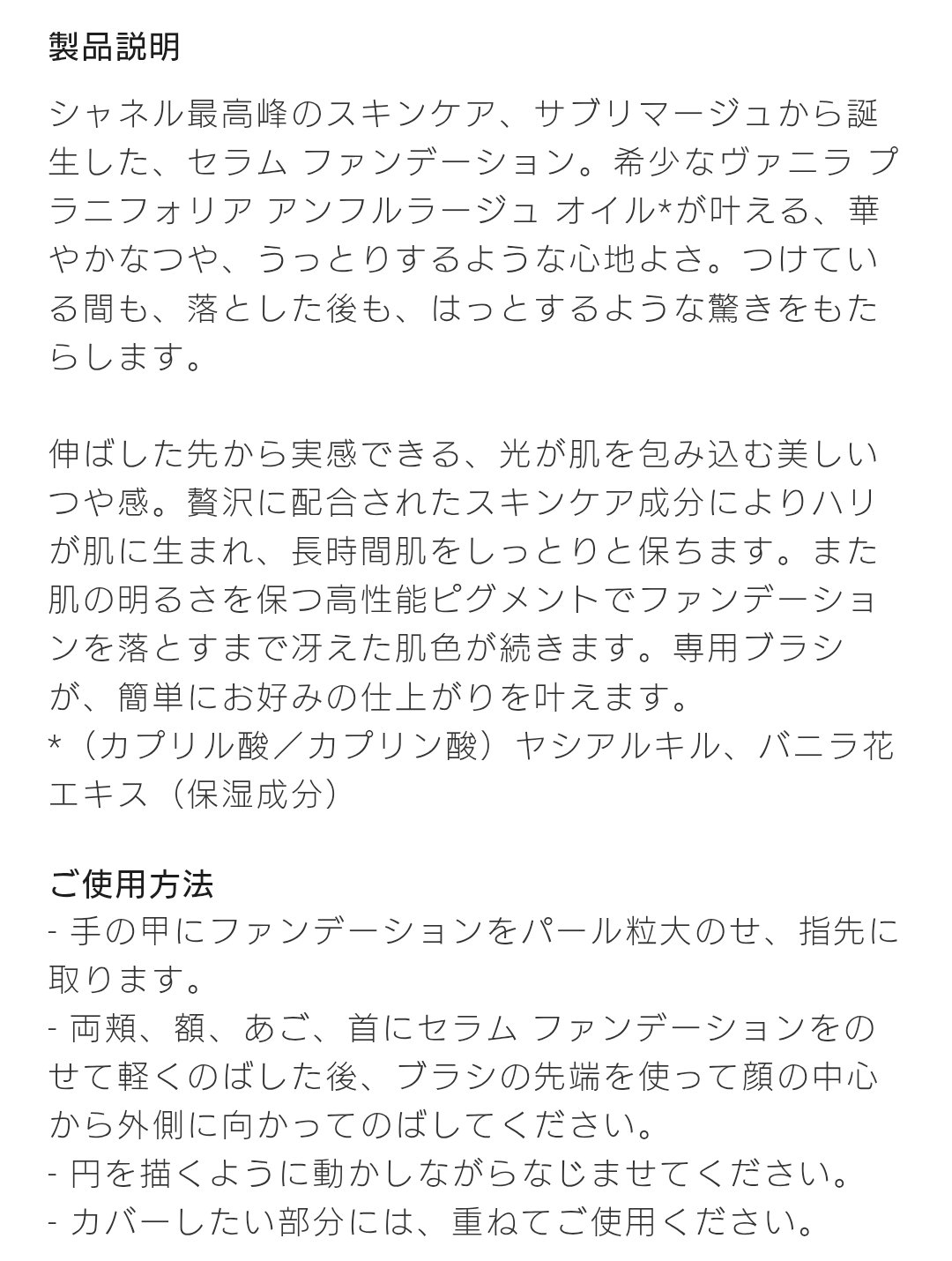 CHANEL サブリマージュ レサンス ドゥ タンのクチコミ「■CHANELサブリマージュ レサンス ドゥ タン
　B20#提供

ホリデーのお買い物の際に.....」（2枚目）