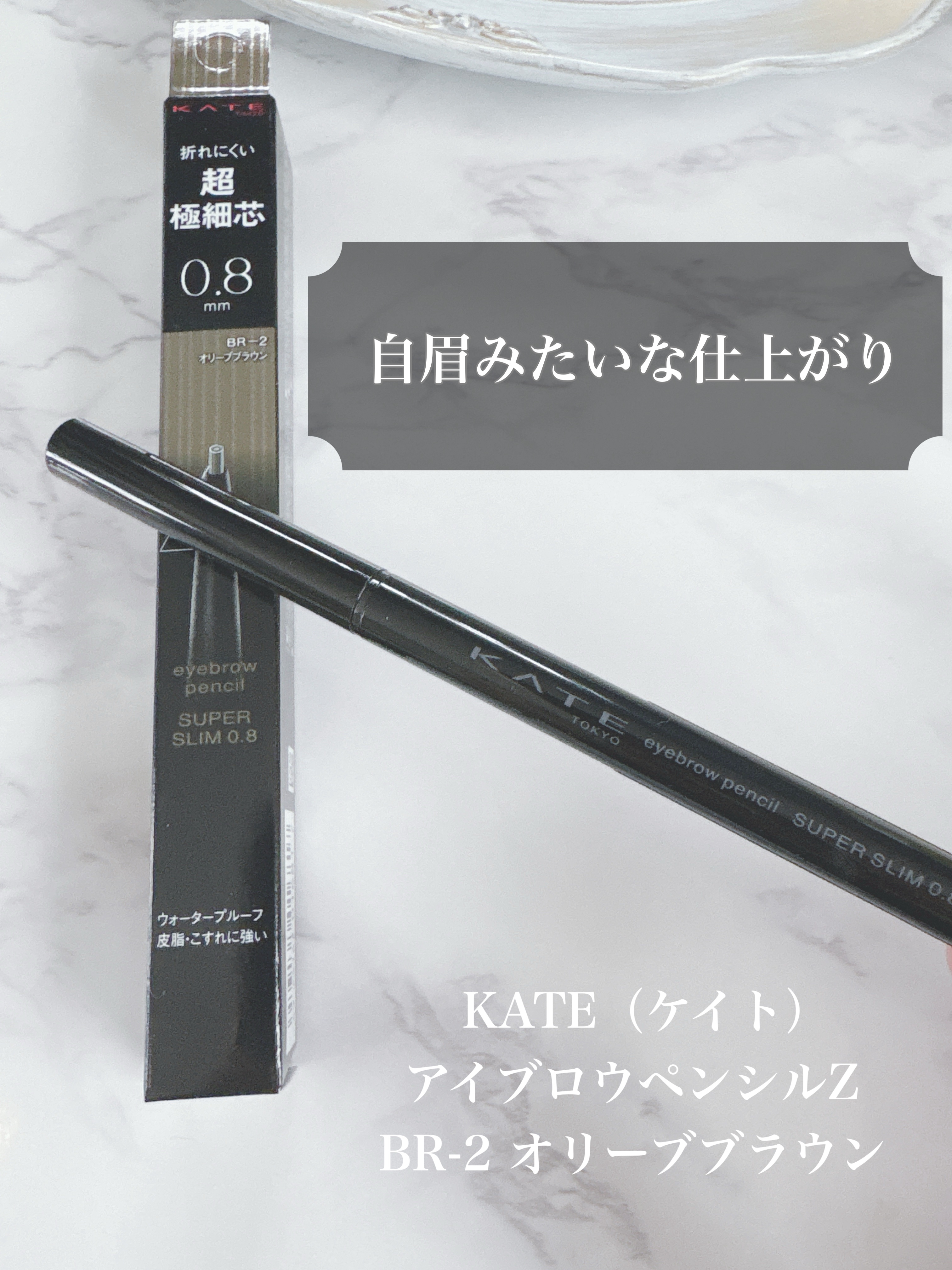 アイブロウペンシルＺ/KATE/アイブロウペンシルを使ったクチコミ（1枚目）