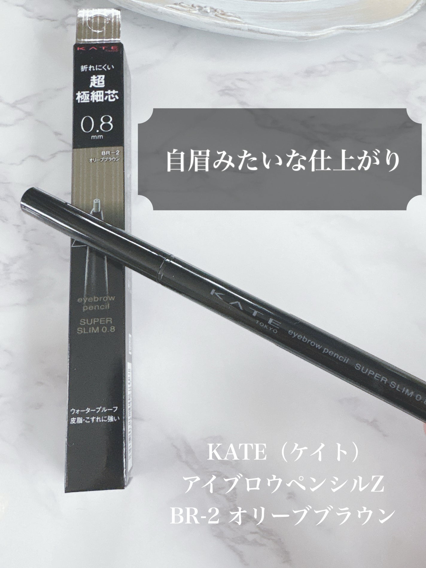 アイブロウペンシルZ/KATE/アイブロウペンシルを使ったクチコミ(1枚目)