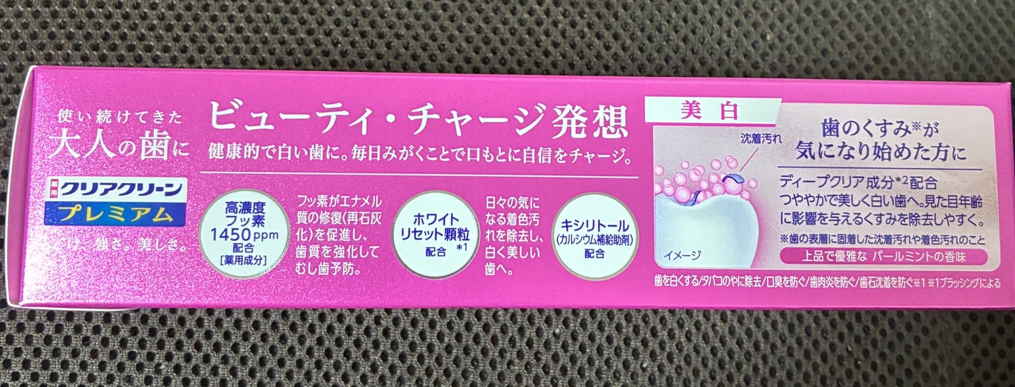 クリアクリーン プレミアム 美白(薬用ハミガキ)/クリアクリーン/歯磨き粉を使ったクチコミ(5枚目)