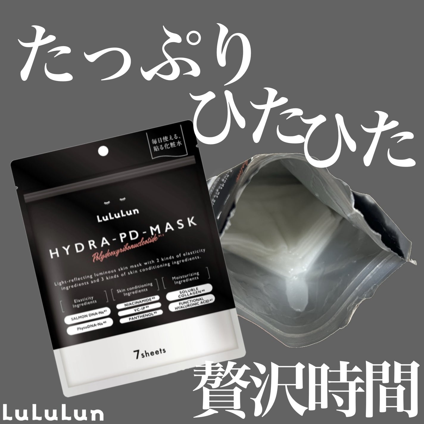 ルルルン ハイドラ PD マスク/ルルルン/シートマスク・パックを使ったクチコミ(1枚目)