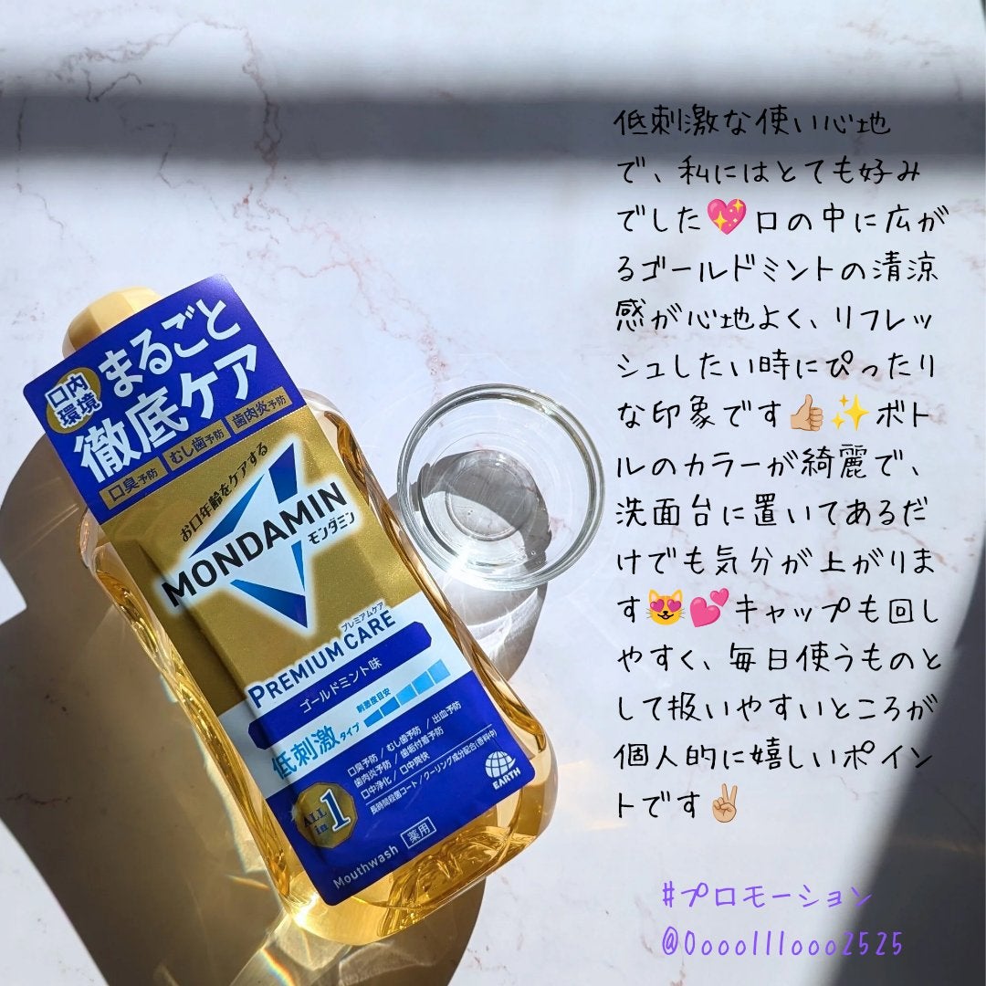 モンダミンプレミアムケア/モンダミン/マウスウォッシュ・スプレーを使ったクチコミ(2枚目)