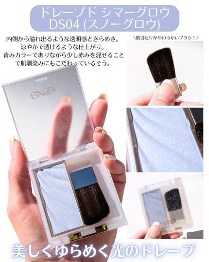 ドレープド シマーグロウ/excel/パウダーハイライトを使ったクチコミ(6枚目)