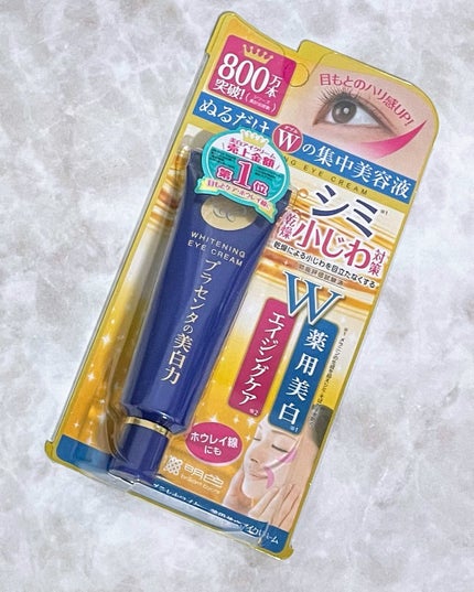 プラセホワイター 薬用美白アイクリーム/明色/アイケア・アイクリームを使ったクチコミ(6枚目)