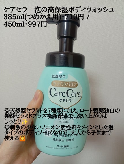 泡の高保湿ボディウォッシュ/ケアセラ/ボディソープを使ったクチコミ(2枚目)