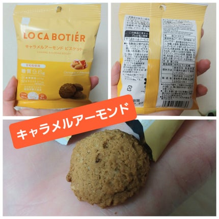 ロカボティアビスケット/matsukiyo LAB/バランス栄養食を使ったクチコミ(4枚目)