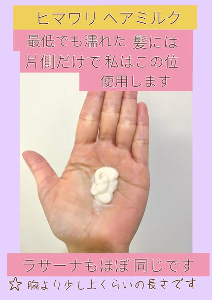 海藻 スムース ヘア ミルク/ラサーナ/ヘアミルクを使ったクチコミ(3枚目)