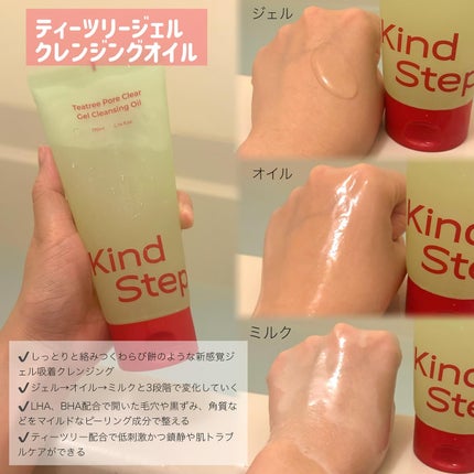 ティーツリージェルクレンジングオイル/KindStep/クレンジングジェルを使ったクチコミ(2枚目)