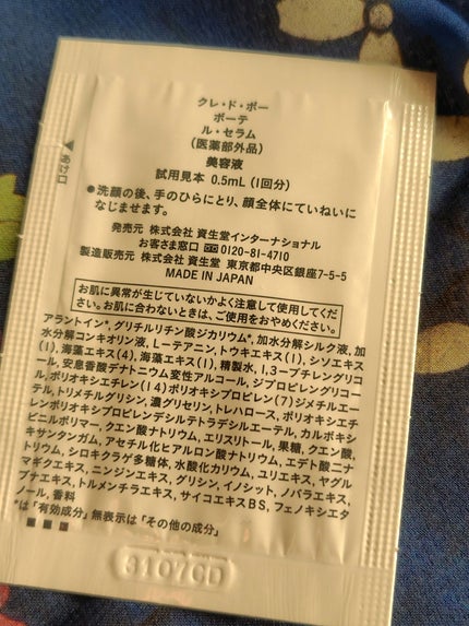 クレ・ド・ポー ボーテ ル・セラムⅡ/クレ・ド・ポー ボーテ/美容液を使ったクチコミ(2枚目)
