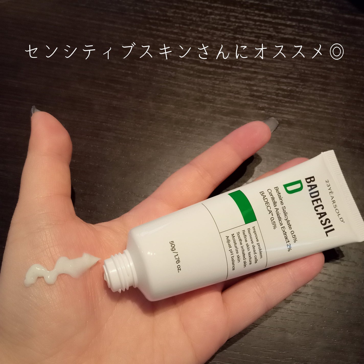 バデカシルDクリーム/23years old/フェイスクリームを使ったクチコミ(3枚目)