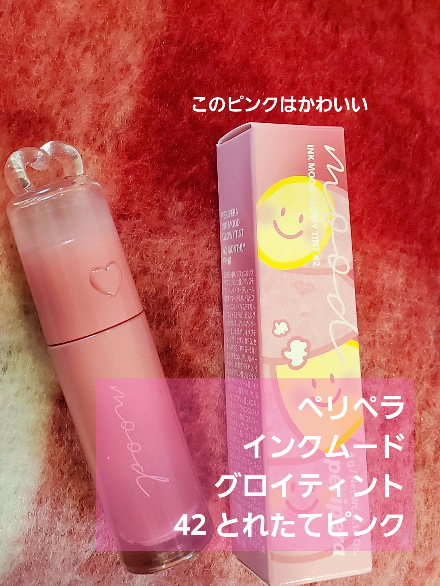 ペリペラ インク ムード グロイ ティント/PERIPERA/リップティントを使ったクチコミ（1枚目）