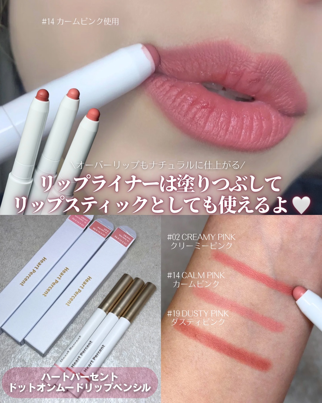 ドットオンムードリップペンシル 19 ダスティピンク/Heart Percent/リップライナーを使ったクチコミ（3枚目）