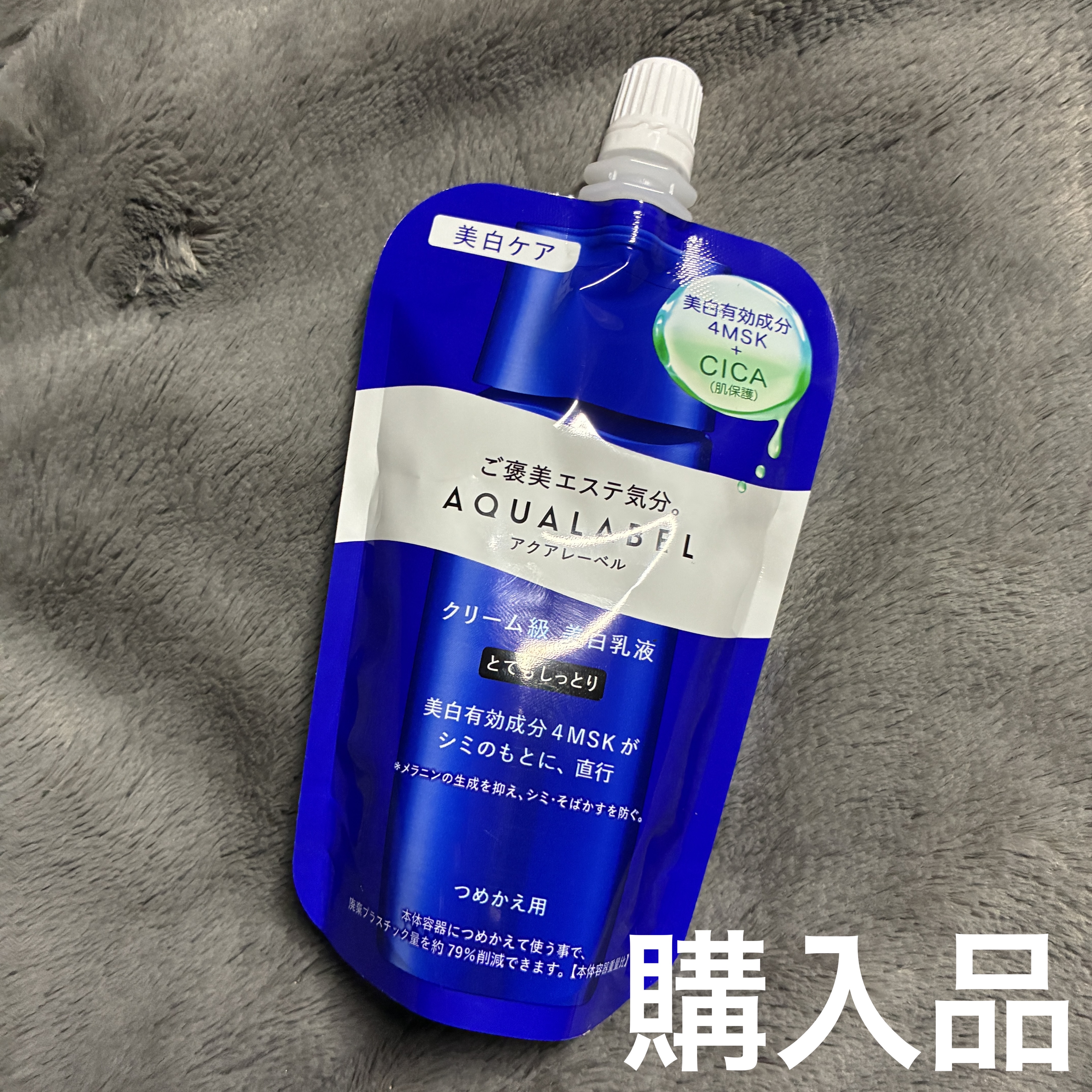 トリートメントミルク（ブライトニング）とてもしっとり つめかえ用 110ml/アクアレーベル/乳液を使ったクチコミ（1枚目）
