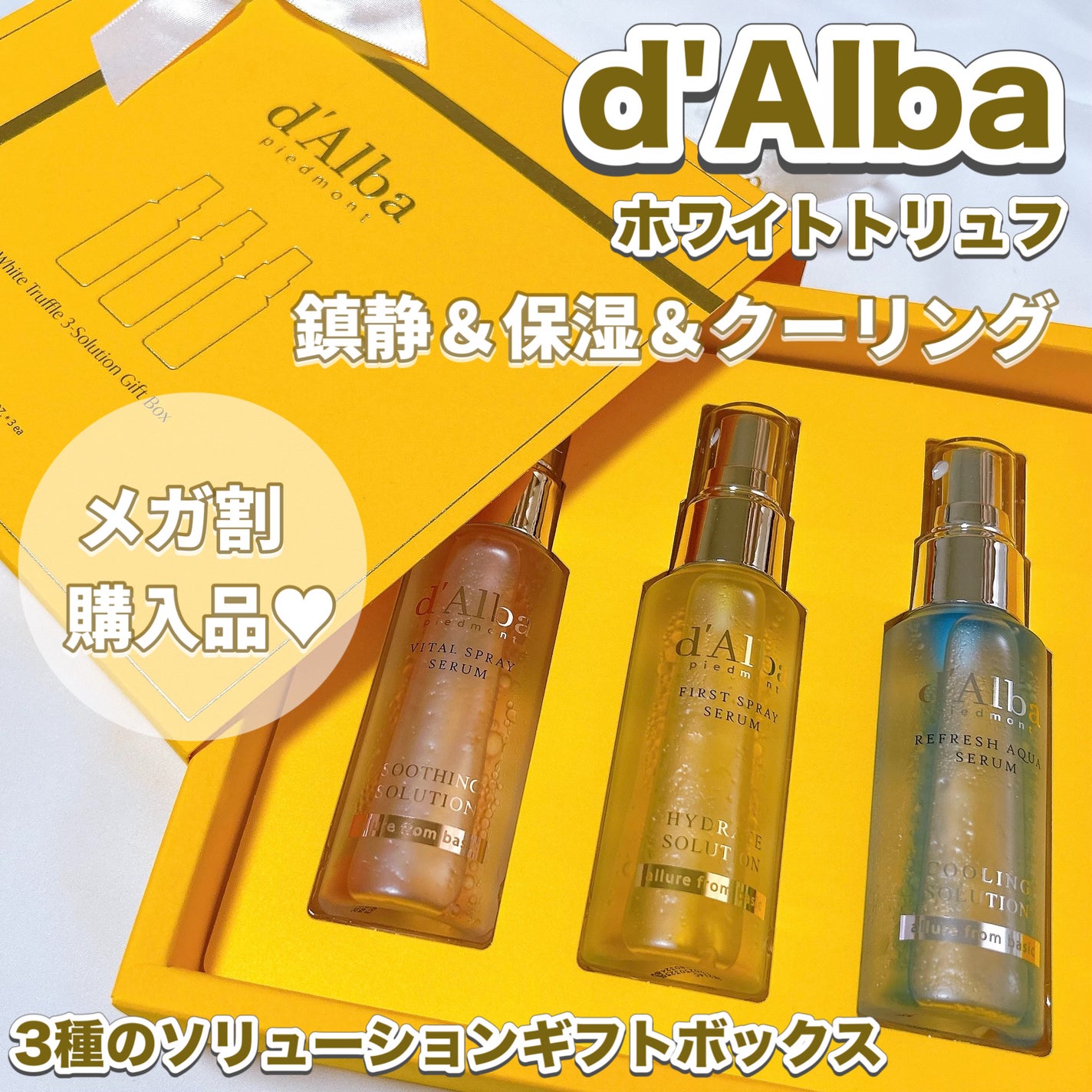 ダルバ ホワイトトリュフファーストスプレーセラム/ダルバ/ミスト状化粧水を使ったクチコミ(1枚目)