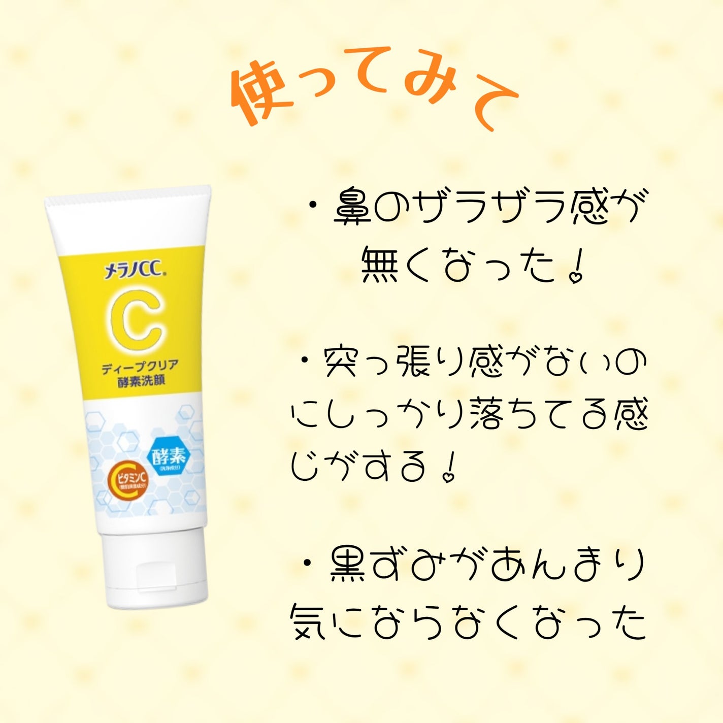 ディープクリア酵素洗顔 /メラノCC/洗顔フォームを使ったクチコミ(2枚目)