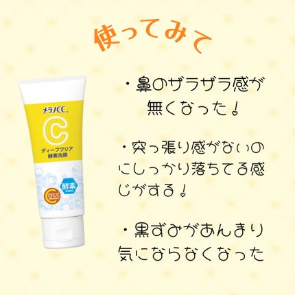 ディープクリア酵素洗顔 /メラノCC/洗顔フォームを使ったクチコミ(2枚目)