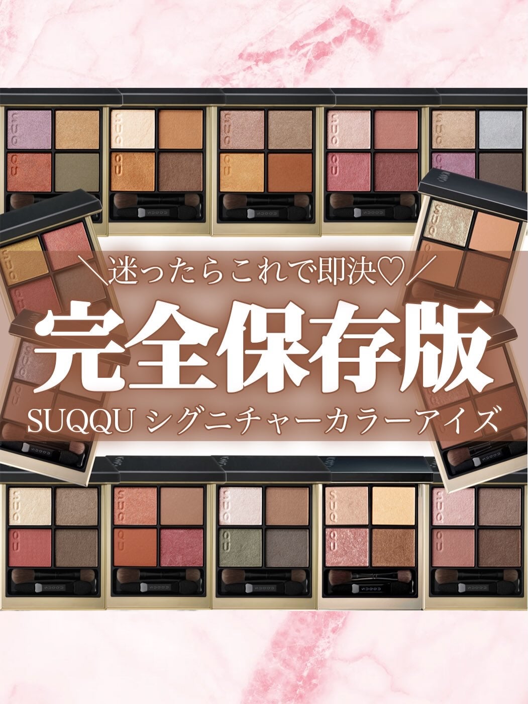 シグニチャー カラー アイズ/SUQQU/アイシャドウパレットを使ったクチコミ(1枚目)