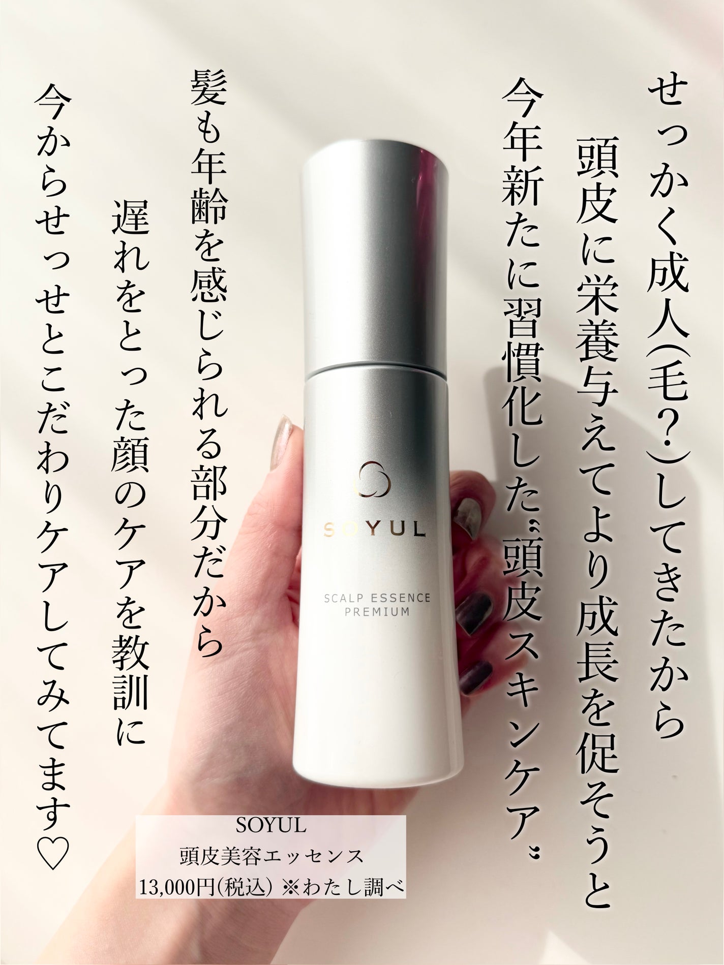 スカルプD ボーテ メディカルエストロジー スカルプセラム/アンファー(スカルプD)/頭皮ローションを使ったクチコミ(3枚目)