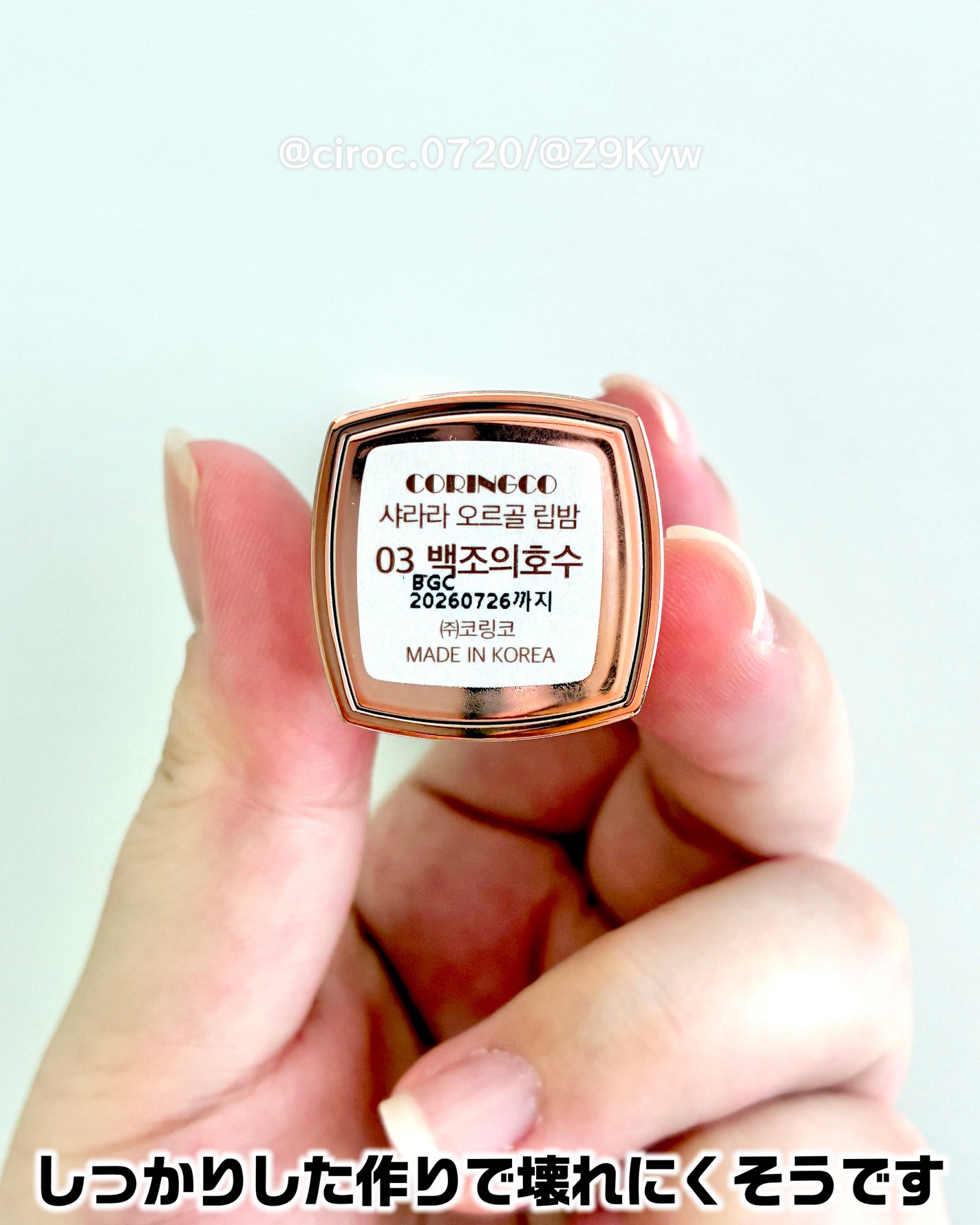 シャララスノーボールリップバーム/CORINGCO/口紅を使ったクチコミ(7枚目)