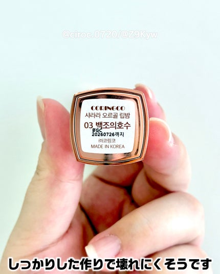 シャララスノーボールリップバーム/CORINGCO/口紅を使ったクチコミ(7枚目)