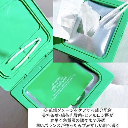 グリーンティーシード ヒアルロン デイリー マスク/innisfree/シートマスク・パックを使ったクチコミ(3枚目)