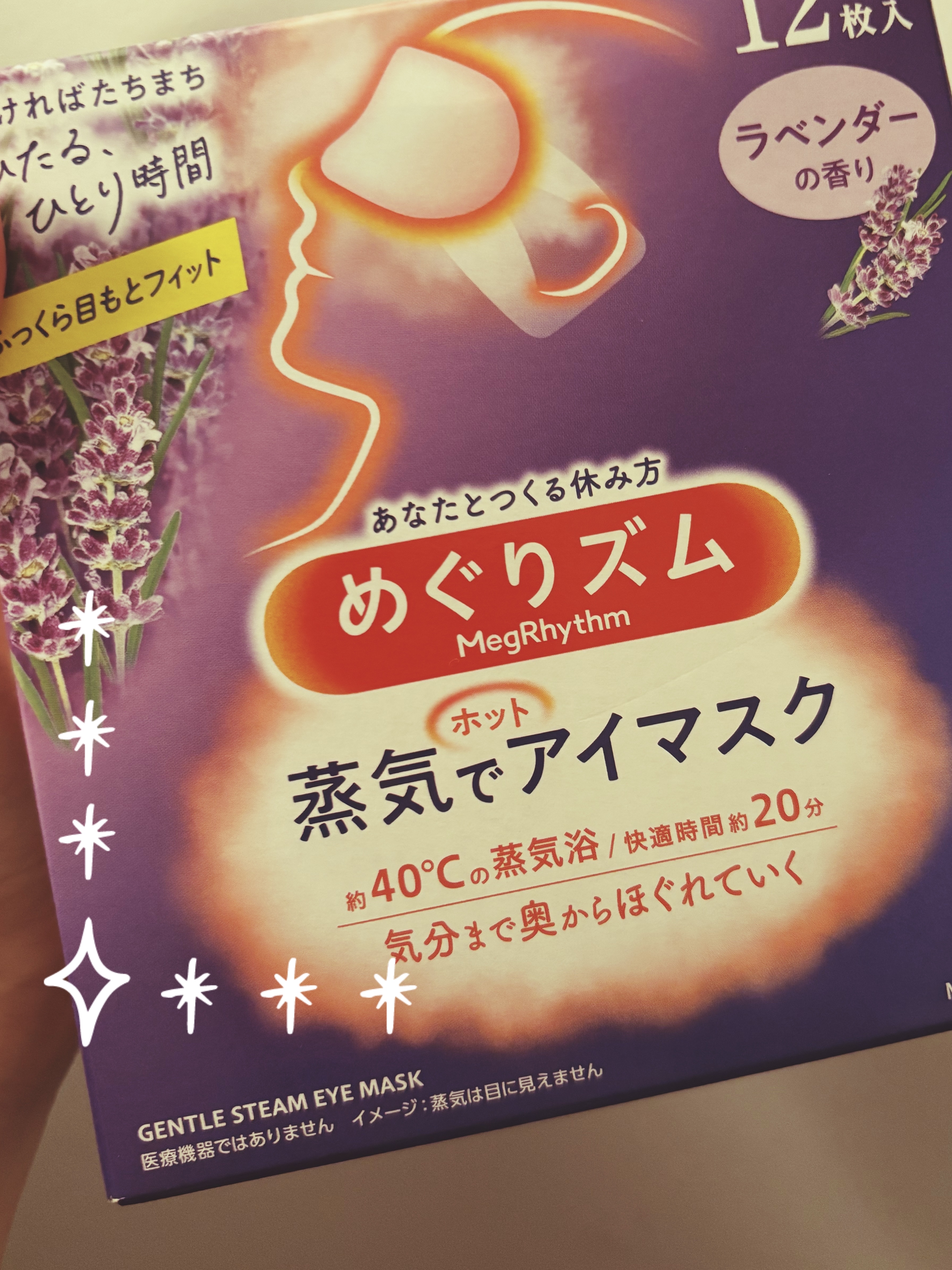 めぐりズム 蒸気でホットアイマスク ラベンダーの香り 12枚入/めぐりズム/ホットアイマスクを使ったクチコミ（1枚目）