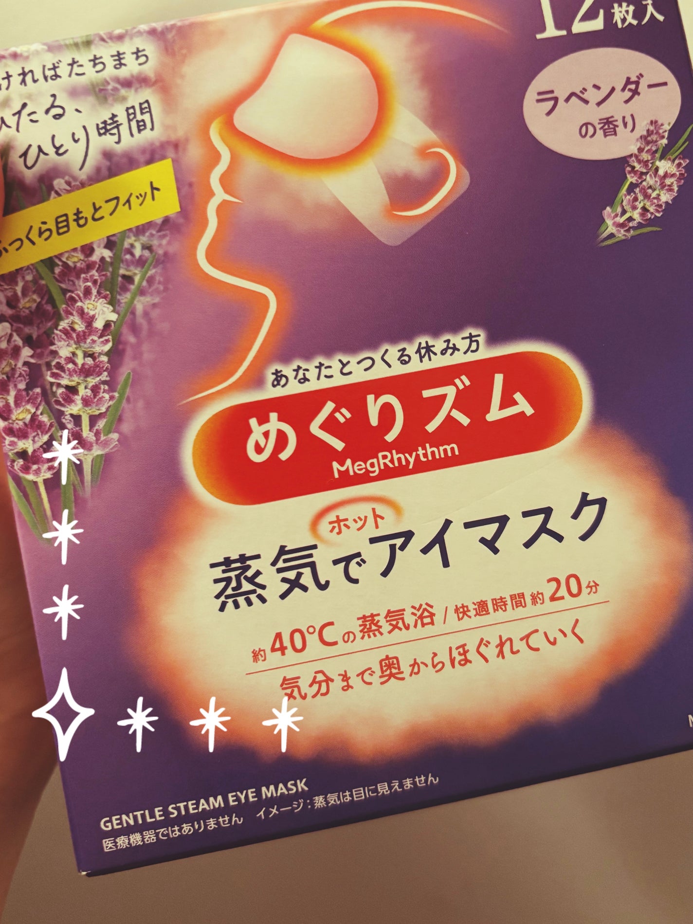 めぐりズム 蒸気でホットアイマスク ラベンダーの香り/めぐりズム/ホットアイマスクを使ったクチコミ(1枚目)