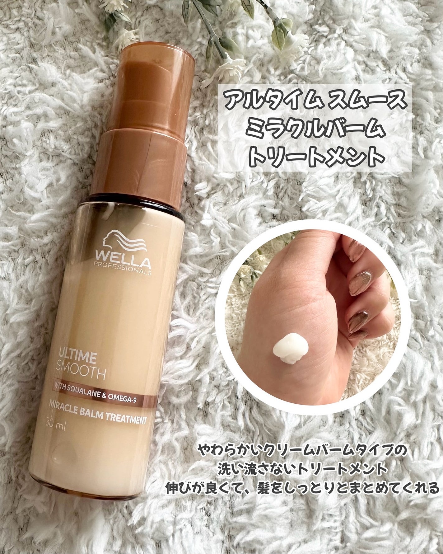 アルタイム スムース ミラクルバームトリートメント/ウエラ/アウトバストリートメントを使ったクチコミ(2枚目)