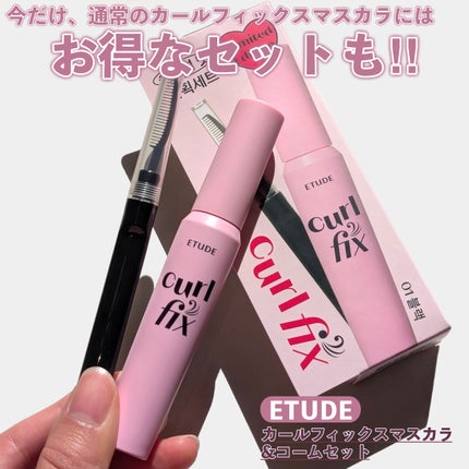 カールフィックスマスカラ/ETUDE/マスカラを使ったクチコミ(5枚目)