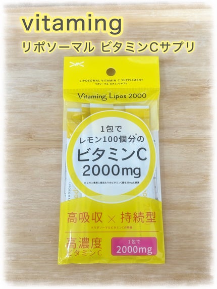リポソーマル ビタミンCサプリ/Vitaming/美容サプリメントを使ったクチコミ(1枚目)
