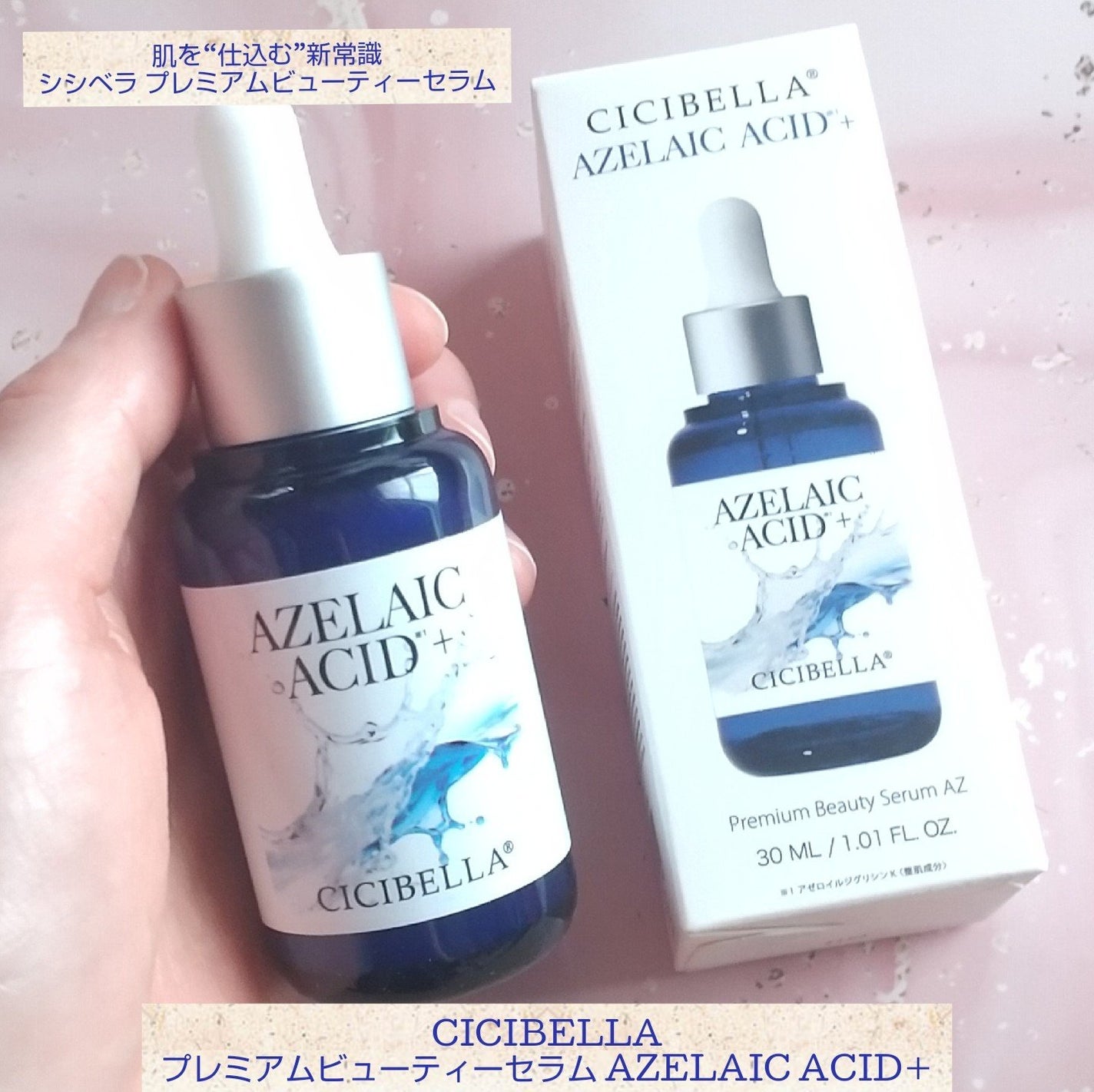 プレミアムビューティーセラム AZELAIC ACID+/CICIBELLA/美容液を使ったクチコミ(1枚目)
