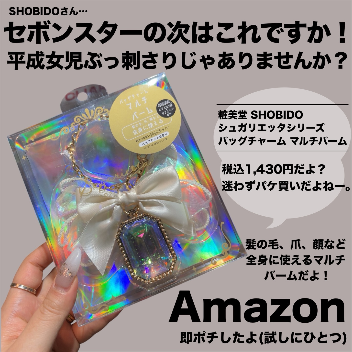 シュガリエッタシリーズ バッグチャーム マルチバーム/SHOBIDO/フェイスバームを使ったクチコミ（2枚目）