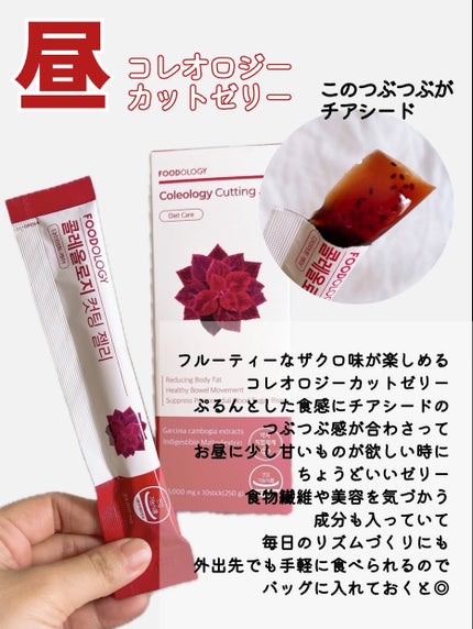 コレオロジーカットゼリー/FOODOLOGY/食品を使ったクチコミ(3枚目)