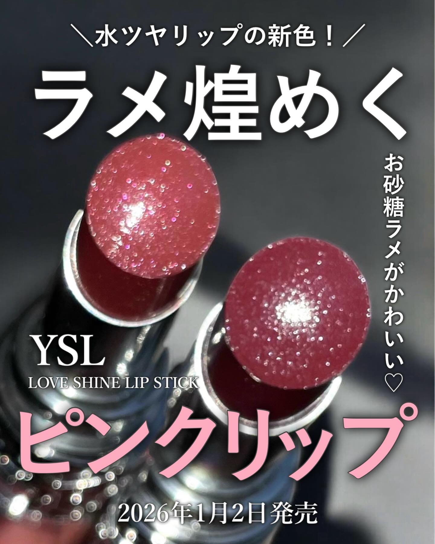 YSL ラブシャイン リップスティック/YVES SAINT LAURENT BEAUTE/口紅を使ったクチコミ（1枚目）