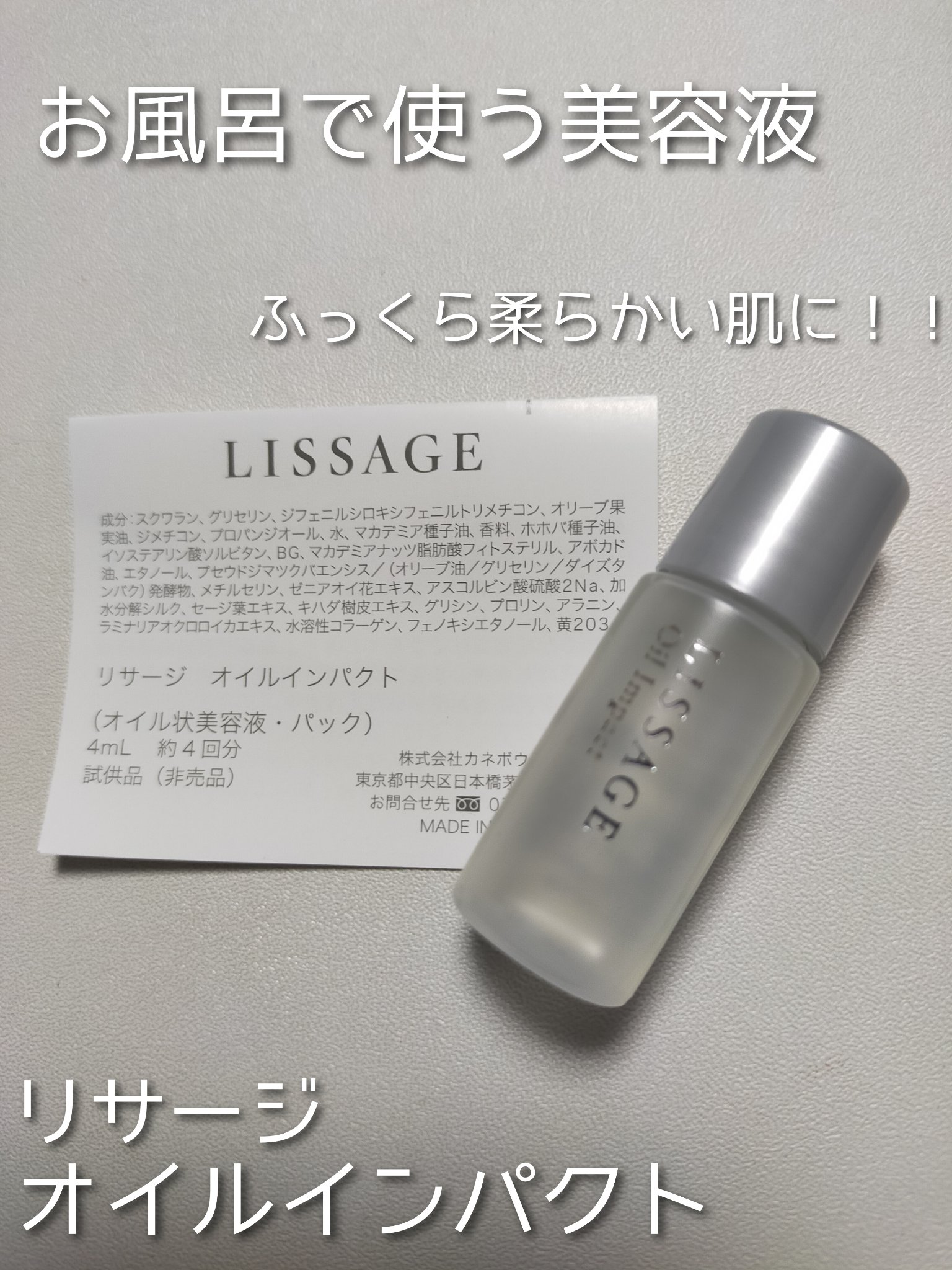 リサージ オイルインパクト/リサージ/フェイスオイルを使ったクチコミ（1枚目）