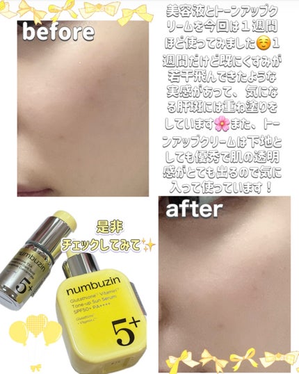 5番 白玉グルタチオンCトーンアップベース SPF50+ PA++++/numbuzin/化粧下地を使ったクチコミ(6枚目)