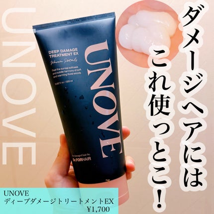 ディープダメージトリートメントEX/UNOVE/洗い流すヘアトリートメントを使ったクチコミ(1枚目)