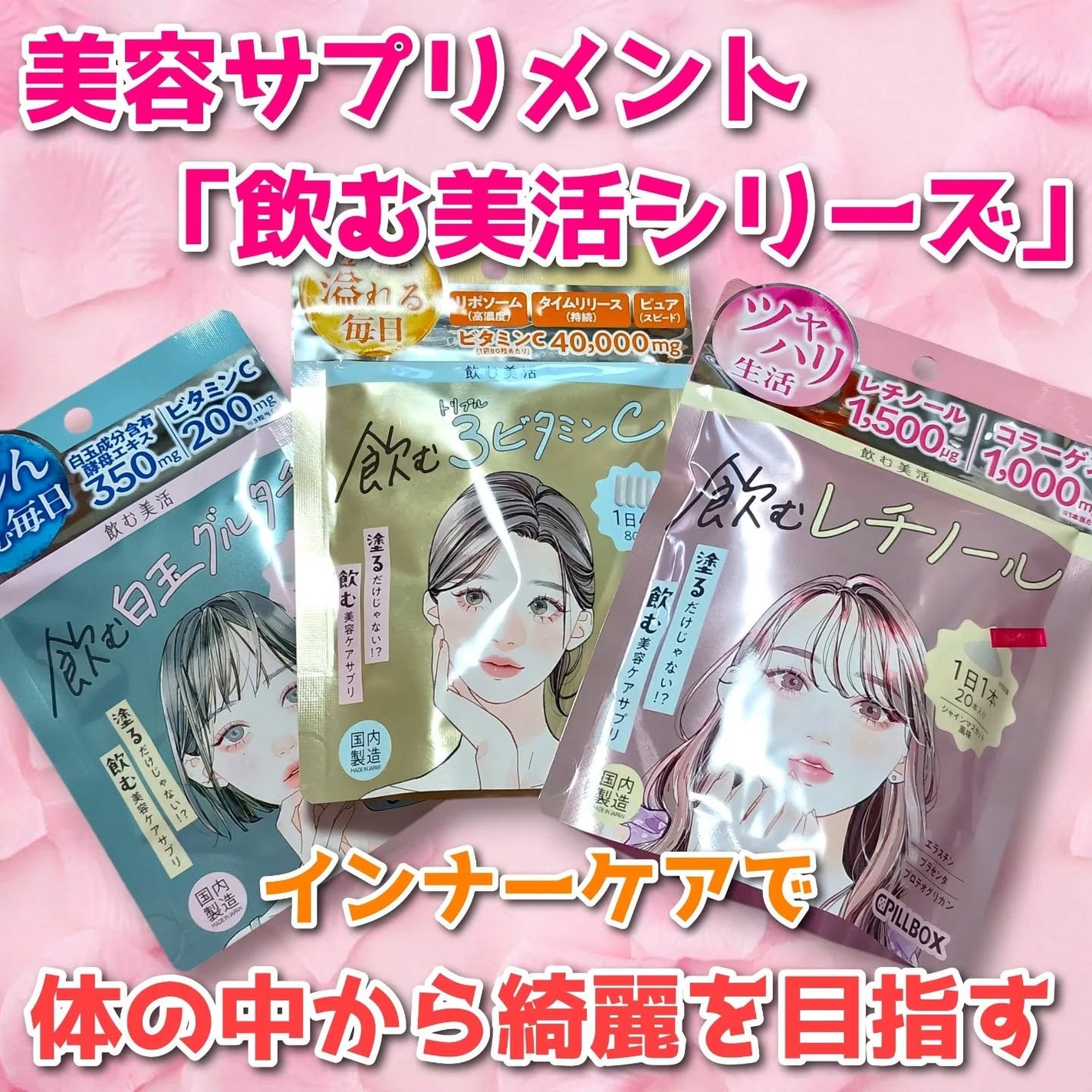 飲む白玉グルタチ/ピルボックス/美容サプリメントを使ったクチコミ(1枚目)